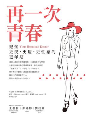 再一次青春：迎接更美、更瘦、更性感的更年期 | 拾書所