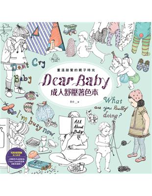 Dear Baby成人舒壓著色本 | 拾書所