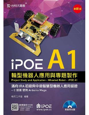 iPOE A1輪型機器人應用與專題製作-邁向IRA初級與中級智慧型機器人應用認證 | 拾書所