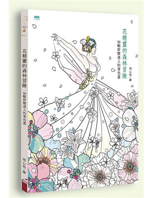 花精靈的森林冒險 | 拾書所