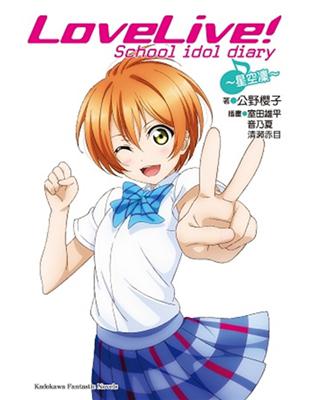 LoveLive! School idol diary（6）：～星空凛～ | 拾書所