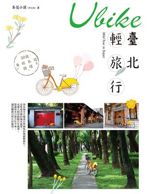 Ubike臺北輕旅行：30條碳私遊路線 | 拾書所