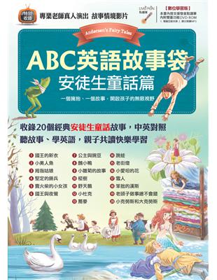 ABC英語故事袋：安徒生童話篇 | 拾書所