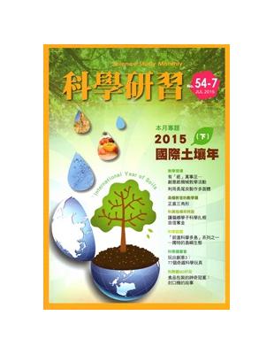 科學研習月刊54卷7期（104/07） | 拾書所