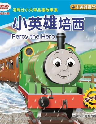 小英雄培西 =Percy the Hero /