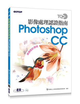 TQC  影像處理認證指南 Photoshop CC