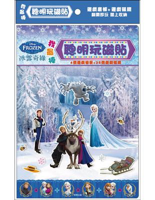 聰明玩磁貼 冰雪奇緣 | 拾書所