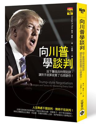 向川普學談判：設下籌碼與時間陷阱，讓對手就算被賣了也感謝你！ | 拾書所