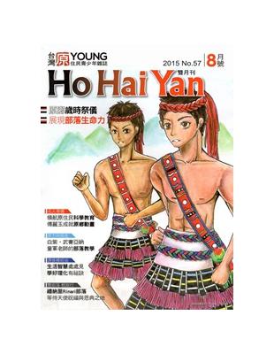 Ho Hai Yan台灣原YOUNG原住民青少年雜誌雙月刊2015.8 NO.57 | 拾書所