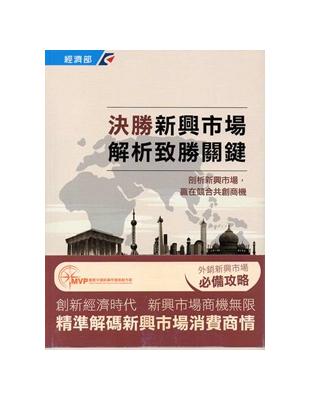 剖析新興市場，贏在競合共創商機（系列1） | 拾書所