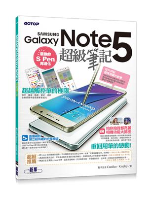 Samsung GALAXY Note 5超級筆記｜最強的S-Pen再進化