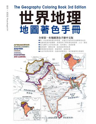 世界地理地圖著色手冊 | 拾書所