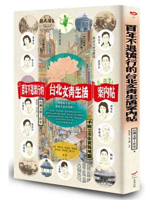 百年不退流行的台北文青生活案內帖 Taaze 讀冊生活