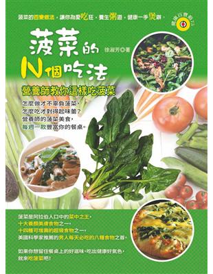 菠菜的N個吃法：營養師教你這樣吃菠菜 | 拾書所