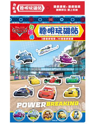 聰明玩磁貼 CARS