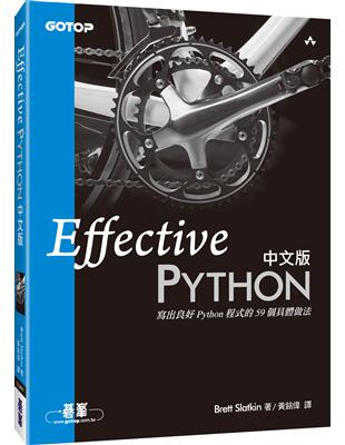Effective Python 中文版 | 寫出良好 Python 程式的 59 個具體做法 | 拾書所