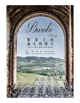 Barolo Library 餐桌上的義大利酒王 | 拾書所