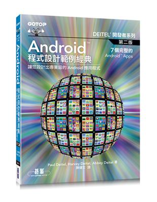 Android程式設計範例經典--讓您設計出專業級的Android應用程式 第二版 | 拾書所