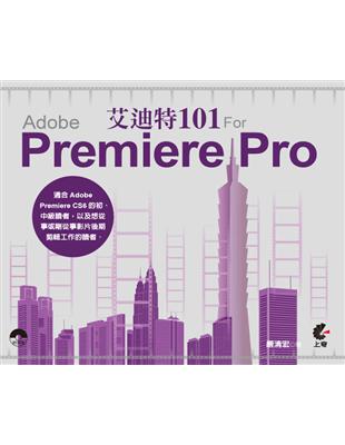 艾迪特101 For Adobe Premiere | 拾書所