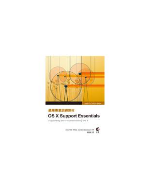 蘋果專業訓練教材：OS X Support Essentials(第三版) | 拾書所