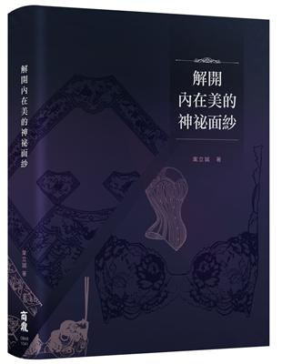 解開內在美的神祕面紗 | 拾書所