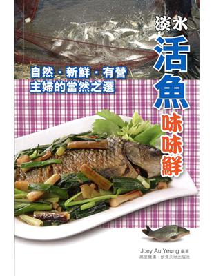 淡水活魚味味鮮 | 拾書所