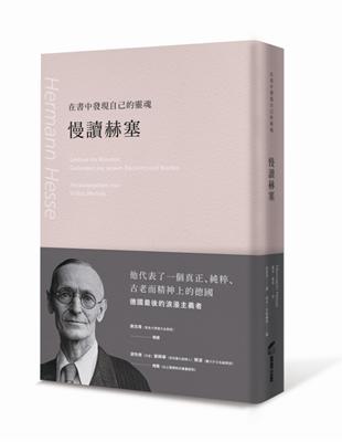 在書中發現自己的靈魂：慢讀赫塞 | 拾書所