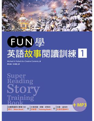 FUN學英語故事閱讀訓練 1（25K +1MP3） | 拾書所