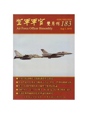 空軍軍官雙月刊183（104.08） | 拾書所