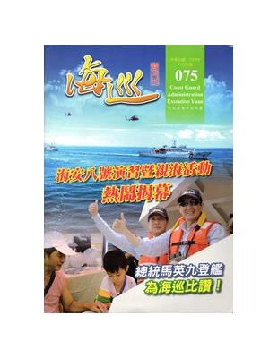 海巡雙月刊75期（104.06） | 拾書所