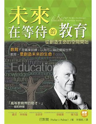 未來在等待的教育：從創造生命的空間開始 | 拾書所