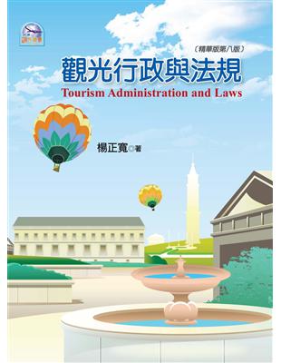 觀光行政與法規 =Tourism administration and laws /