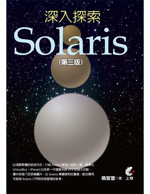 深入探索Solaris（第三版） | 拾書所