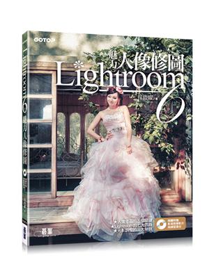 Lightroom 6 魅力人像修圖