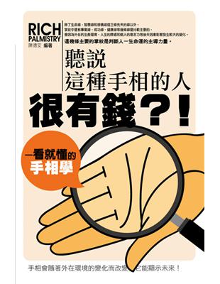 聽說這種手相的人很有錢？！：看就懂的手相學 | 拾書所