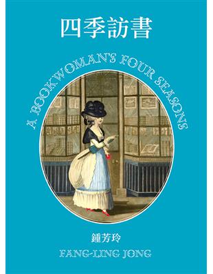 四季訪書（平裝） | 拾書所