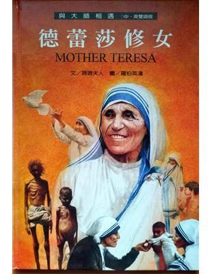 聖潔的花蕾 =Mother Teresa : 德蕾莎修女...