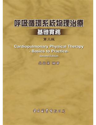 呼吸循環系統物理治療 :基礎實務 = Cardiopulmonary physical therapy : basics to practice /