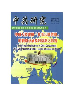 中共研究月刊第49卷08期(104/08) | 拾書所