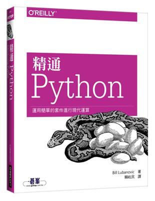 精通Python :運用簡單的套件進行現代運算 /