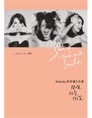 Melody的幸福3元素：閉嘴、放空、微笑 | 拾書所