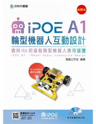 iPOE A1輪型機器人互動設計-邁向IRA初級智慧型機器人應用認證-以Ardublock圖形化控制