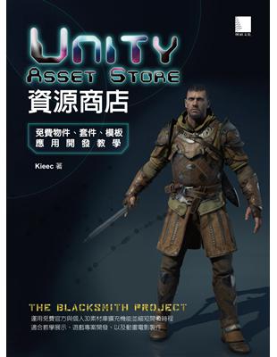 Unity Asset Store資源商店：免費物件、套件、模板應用開發教學 | 拾書所