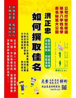 如何撰取佳名：圖文解說，一看就懂 | 拾書所