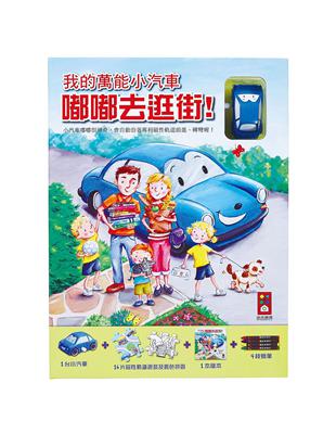 我的萬能小汽車嘟嘟去逛街