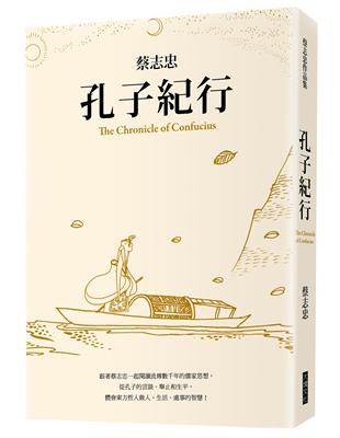 孔子紀行 | 拾書所