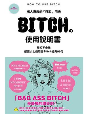 BITCH的使用說明書 | 拾書所