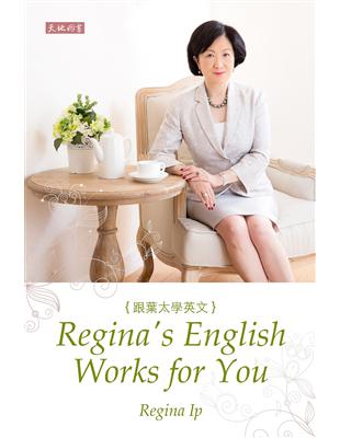 跟葉太學英文 Regina’s English Works for You