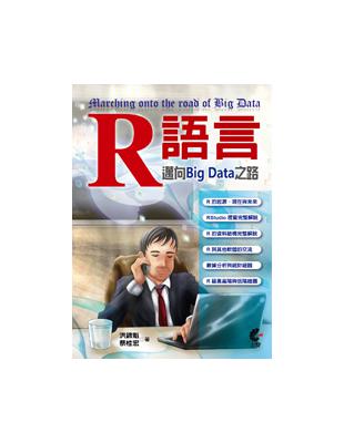 R語言 :邁向Big Data之路 /