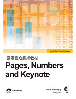 蘋果官方訓練教材：Pages, Numbers and Keynote | 拾書所